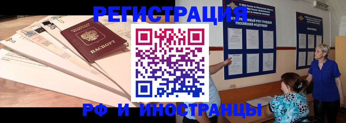 прописка штамп в Одинцово