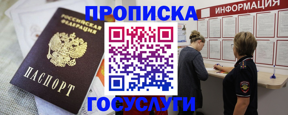 прописка регистрация в Одинцово