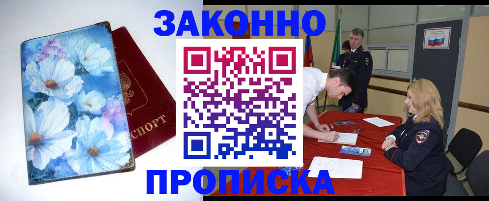 прописка ребенка в Одинцово