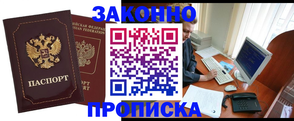временная регистрация в Одинцово
