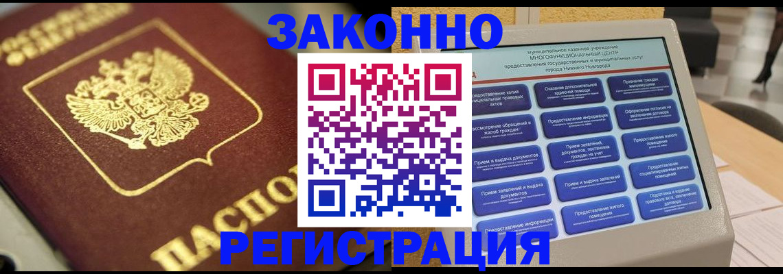 временная регистрация 2025 в Одинцово