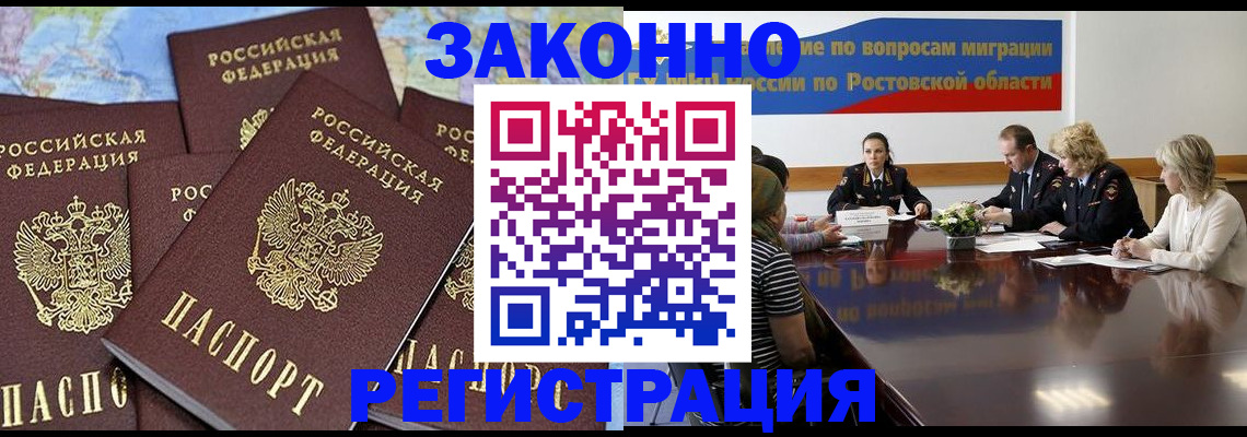 прописка для работы в Одинцово